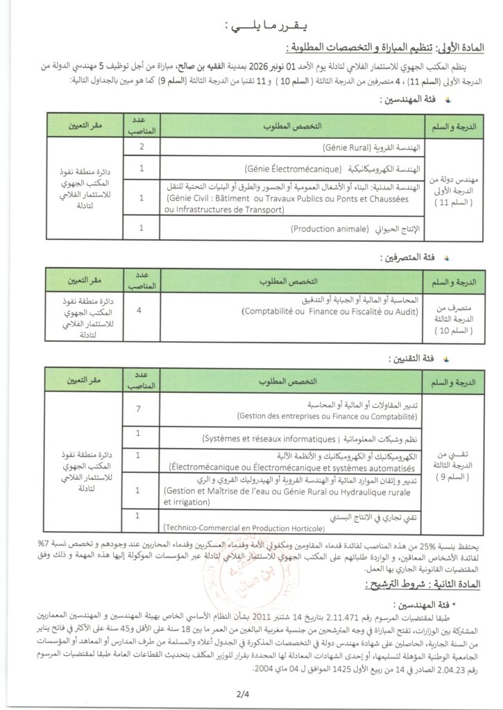 concours ORMVA Tadla