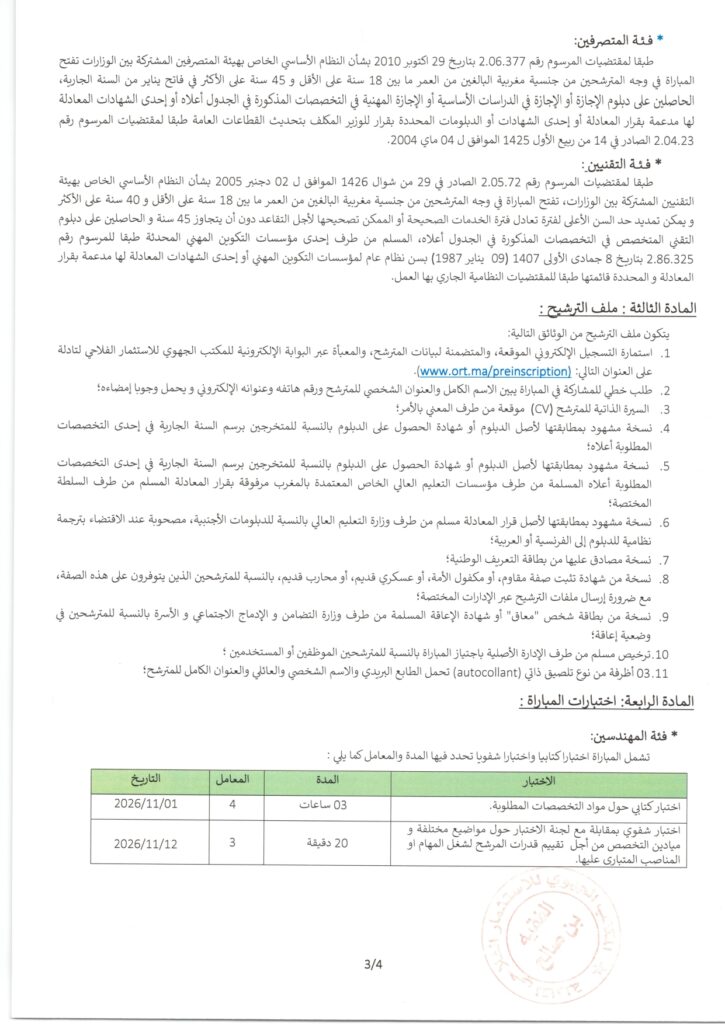 concours ORMVA Tadla