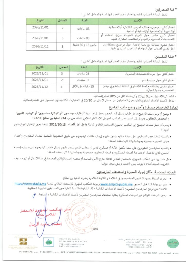 concours ORMVA Tadla