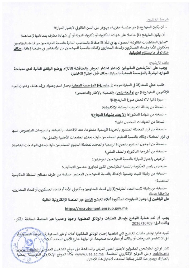 Concours Université Abdelmalek Essaâdi