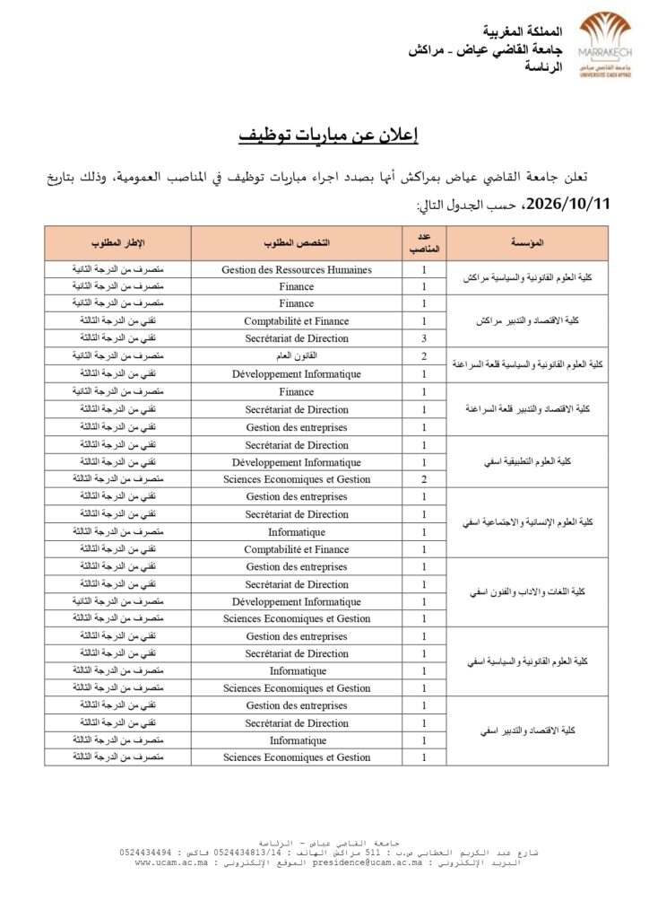 Concours Université Cadi Ayyad 2026