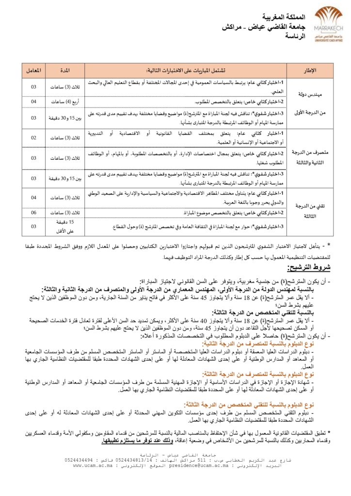 Concours Université Cadi Ayyad 2026