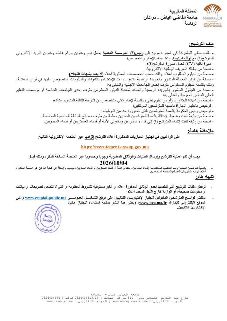 Concours Université Cadi Ayyad 2026