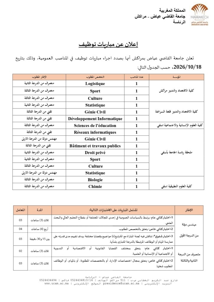 Concours Université Cadi Ayyad 2026