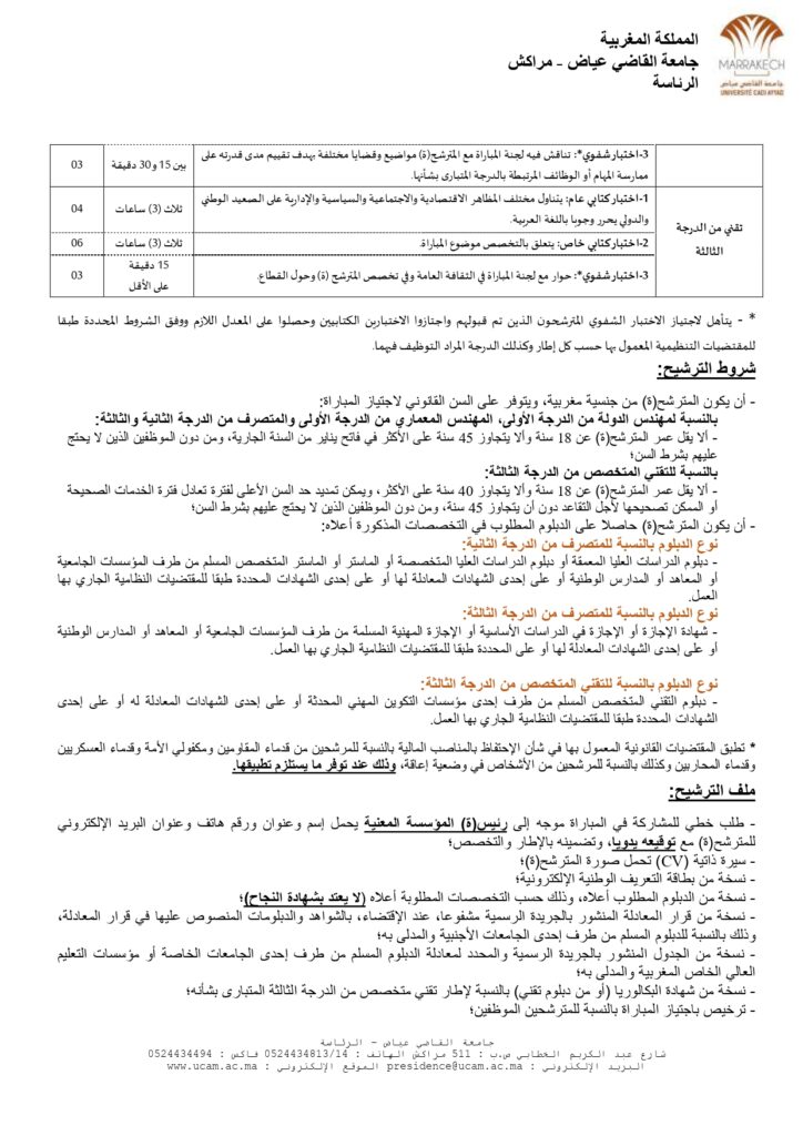 Concours Université Cadi Ayyad 2026