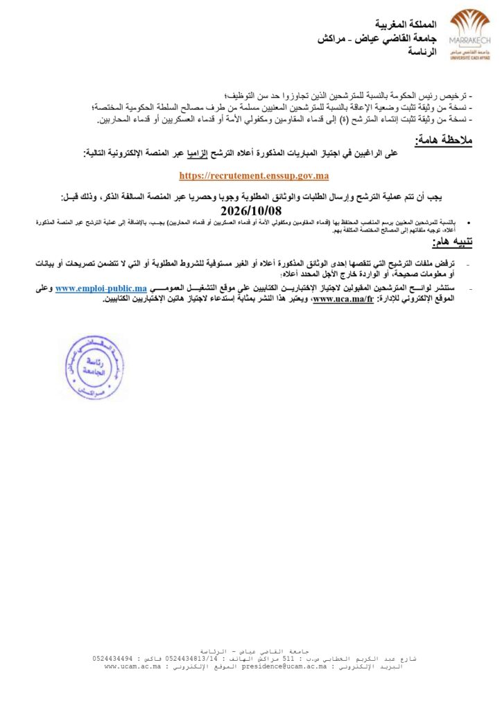 Concours Université Cadi Ayyad 2026
