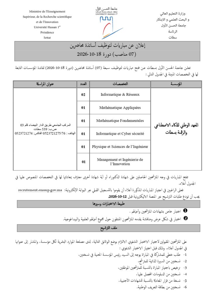 Concours Université Hassan 1er