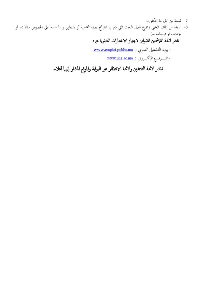 Concours Université Hassan 1er