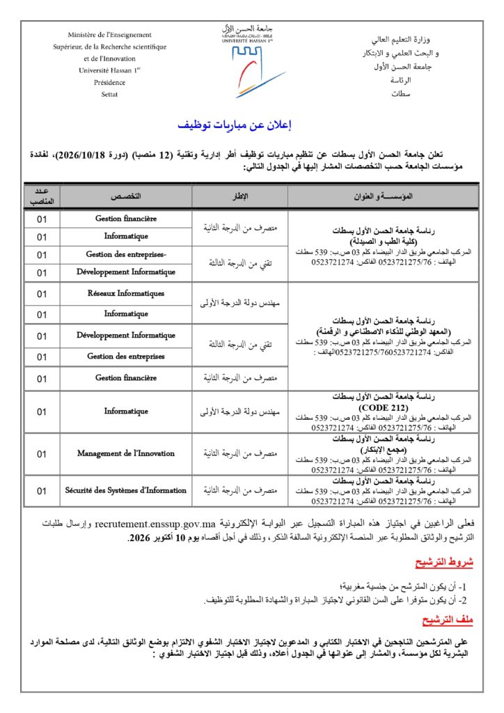 Concours Université Hassan Ier Settat