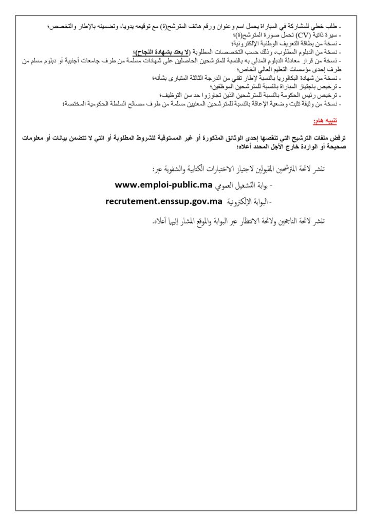 Concours Université Hassan Ier Settat