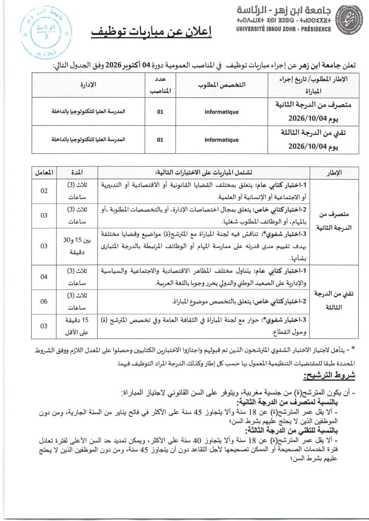 Concours Université Ibn Zohr
