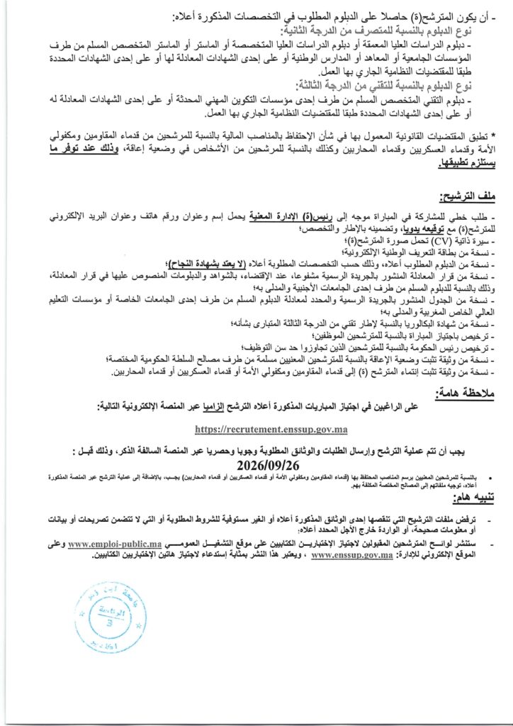 Concours Université Ibn Zohr