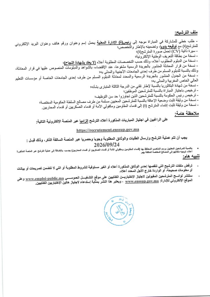 Concours Université Ibn Zohr