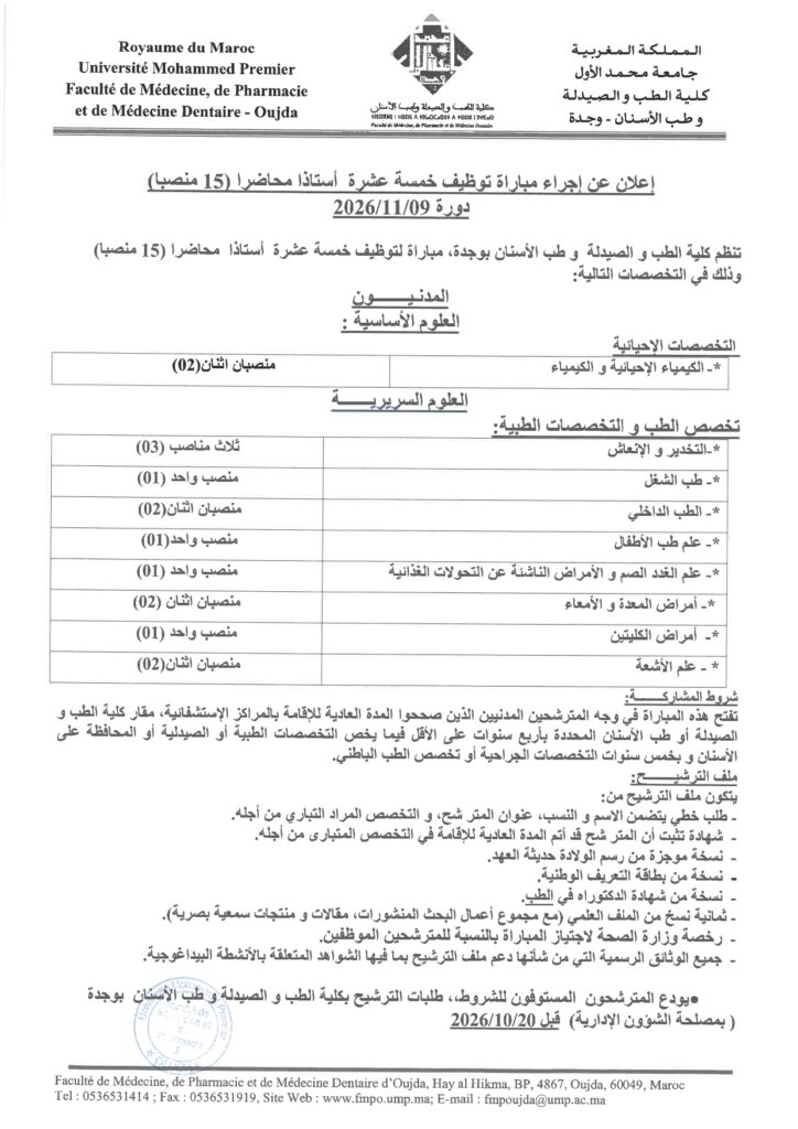 concours Université Mohammed Premier