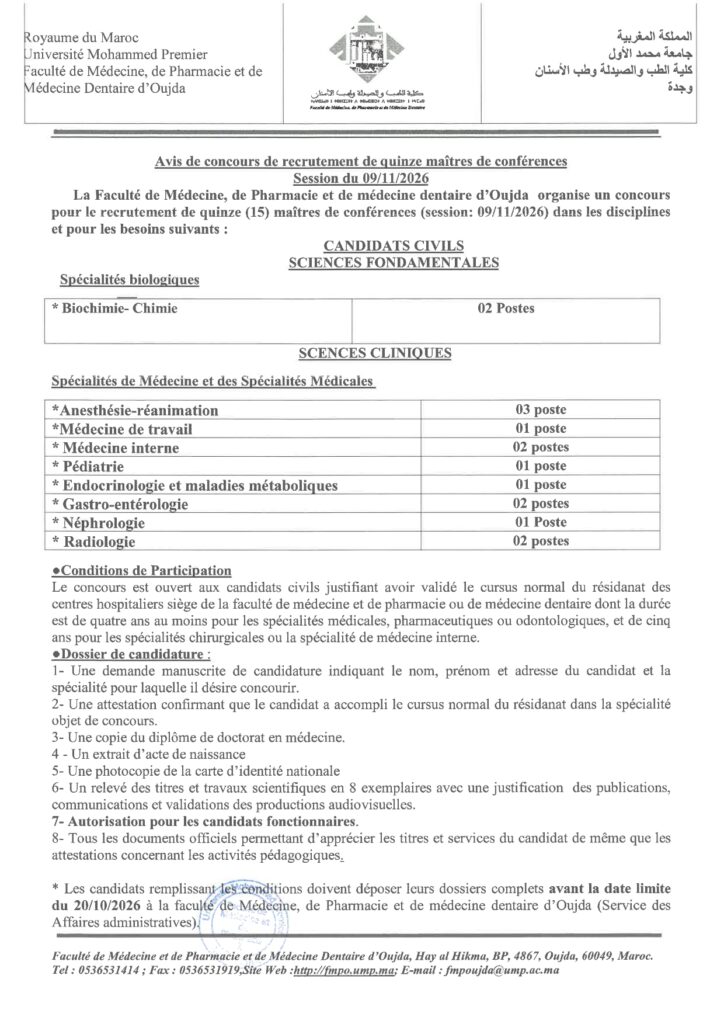 concours Université Mohammed Premier