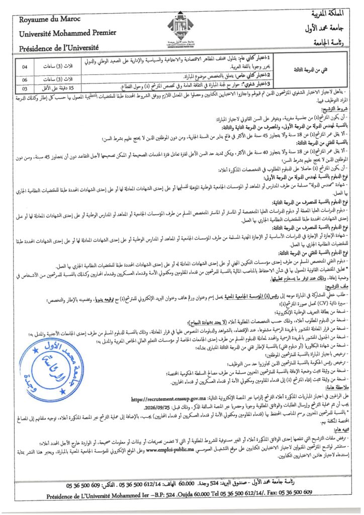Concours Université Mohammed Premier