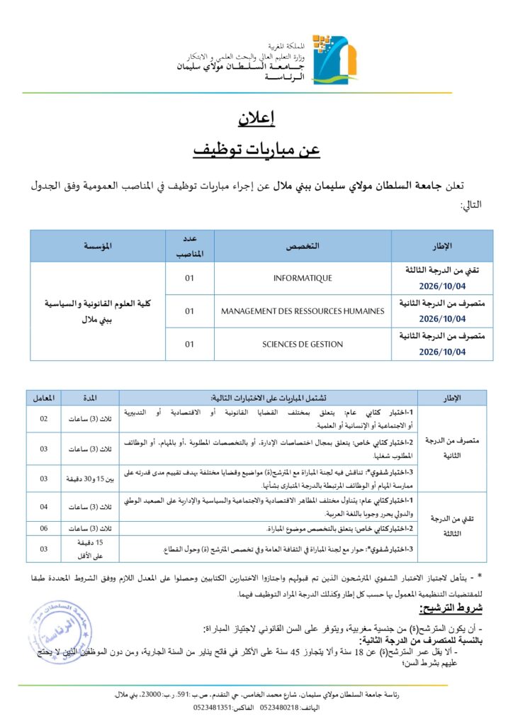 Concours Université Sultan Moulay Slimane
