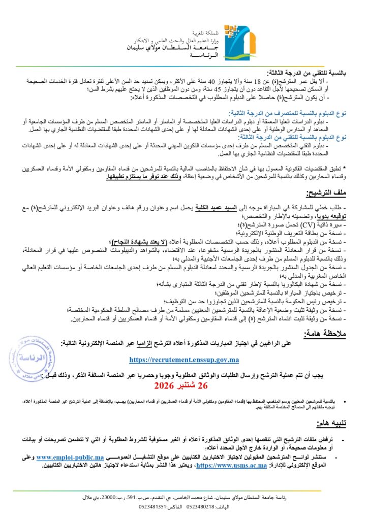 Concours Université Sultan Moulay Slimane