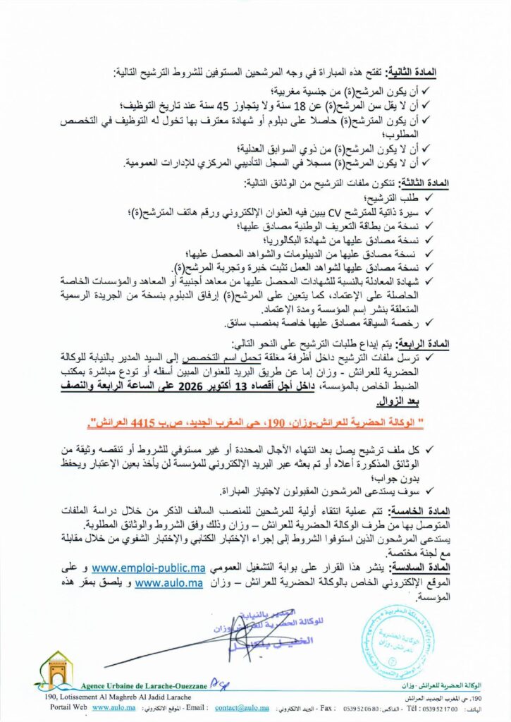 concours Agence Urbaine Larache Ouezzane