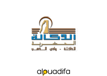 Agence urbaine d'Oued Eddahab Aouserd recrute