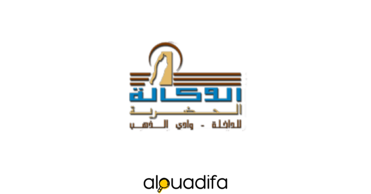 Agence urbaine d'Oued Eddahab Aouserd recrute