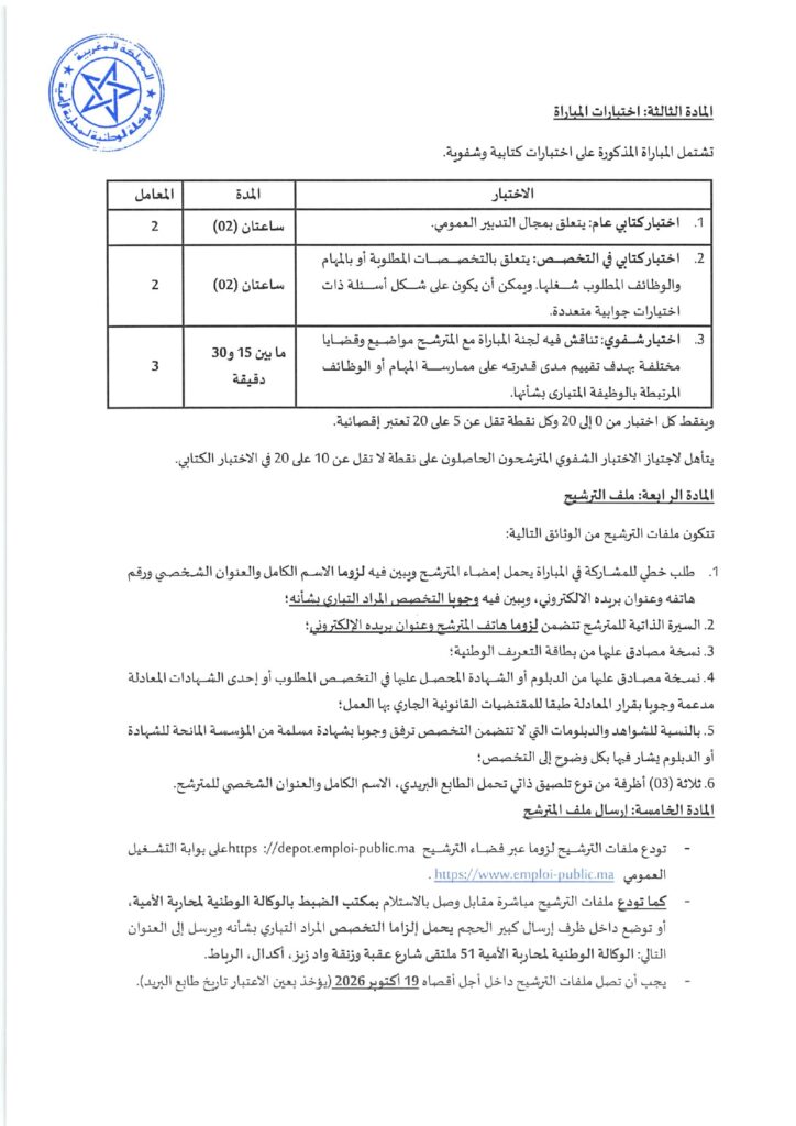 concours ANLCA 2026