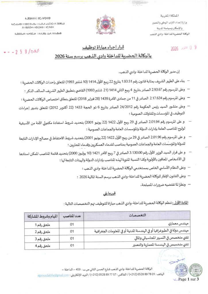 Concours Agence Urbaine Dakhla 2026