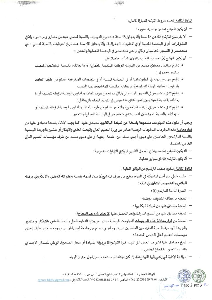 Concours Agence Urbaine Dakhla 2026