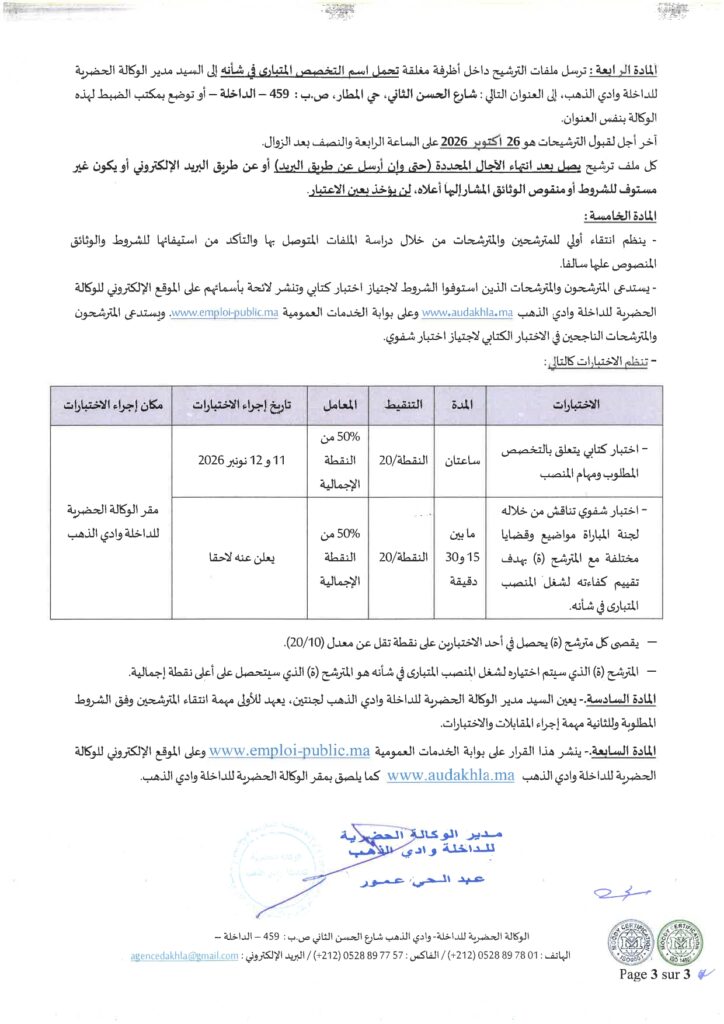 Concours Agence Urbaine Dakhla 2026