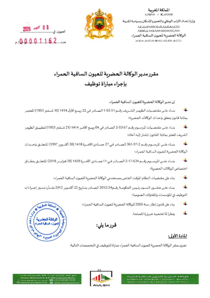 concours Agence Urbaine Laâyoune