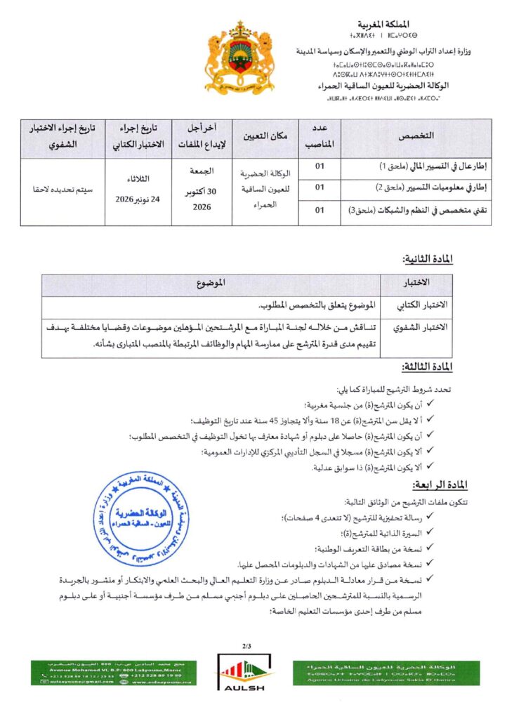 concours Agence Urbaine Laâyoune