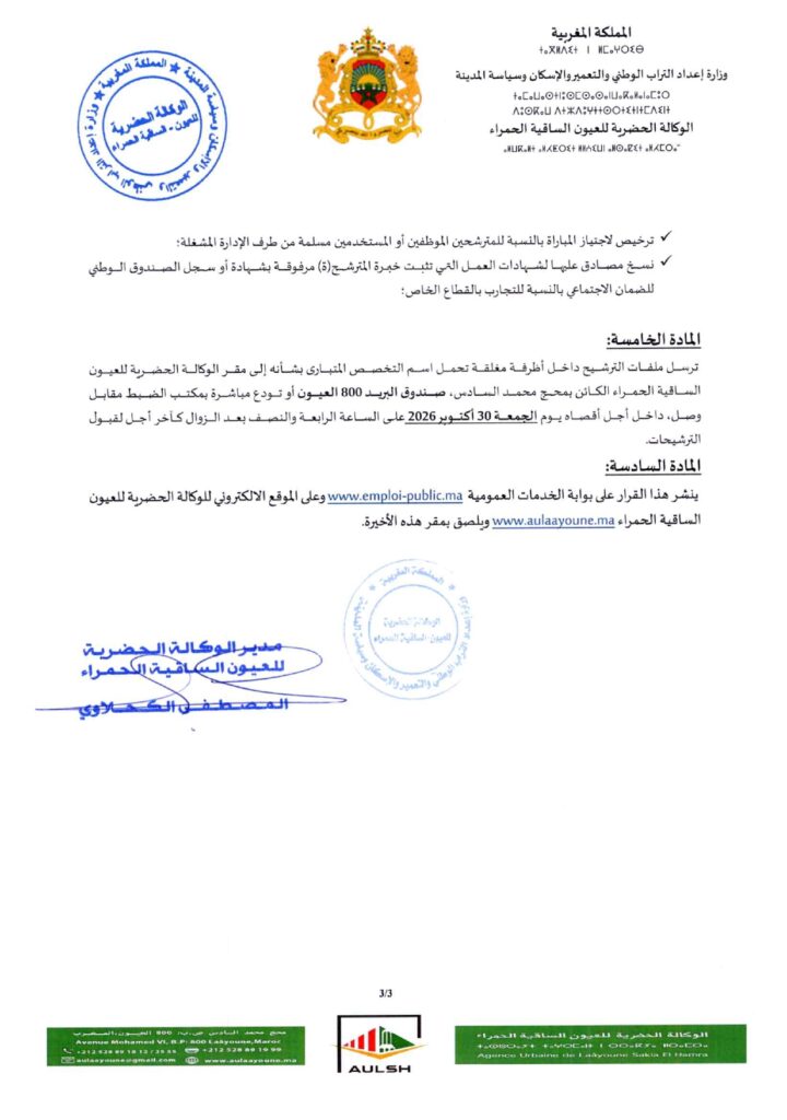 concours Agence Urbaine Laâyoune