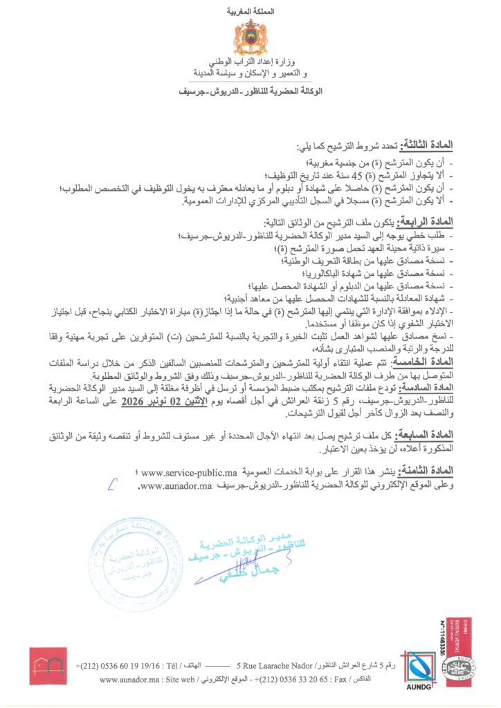 Concours Agence Urbaine de Nador 2026