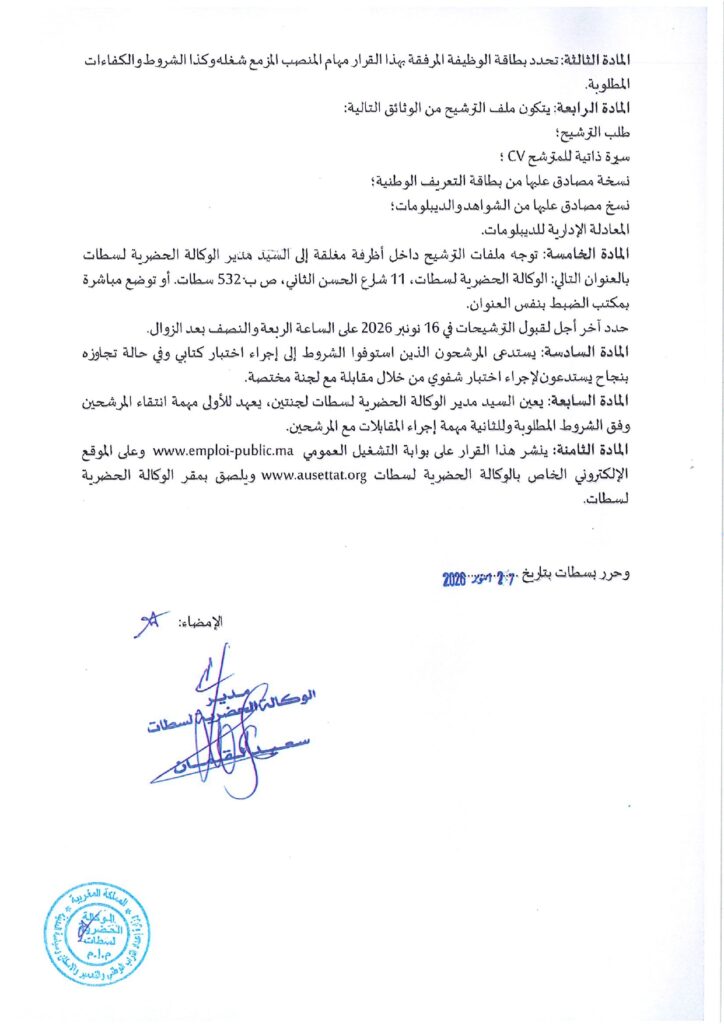 Concours Agence urbaine de Settat 2026