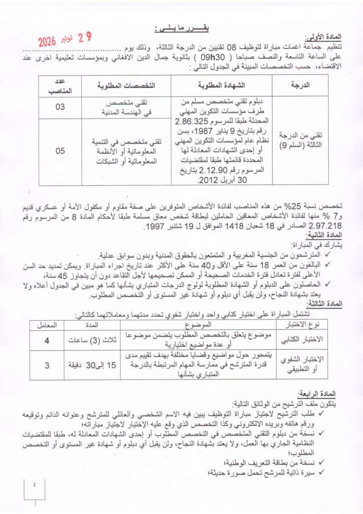 concours commune Aghmat 2026