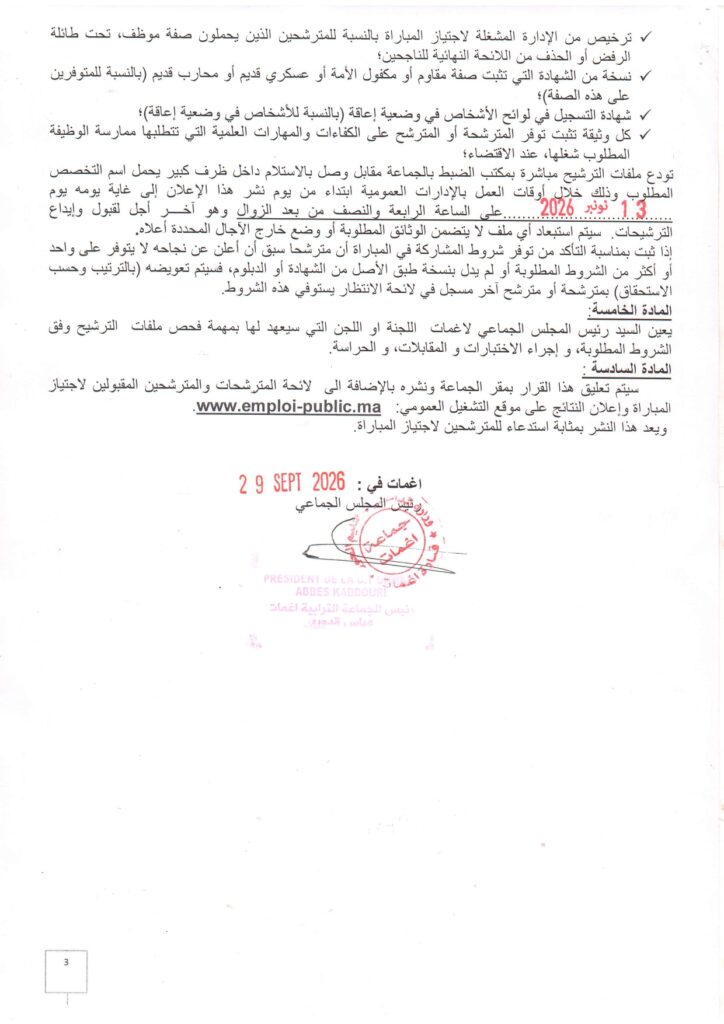 concours commune Aghmat 2026