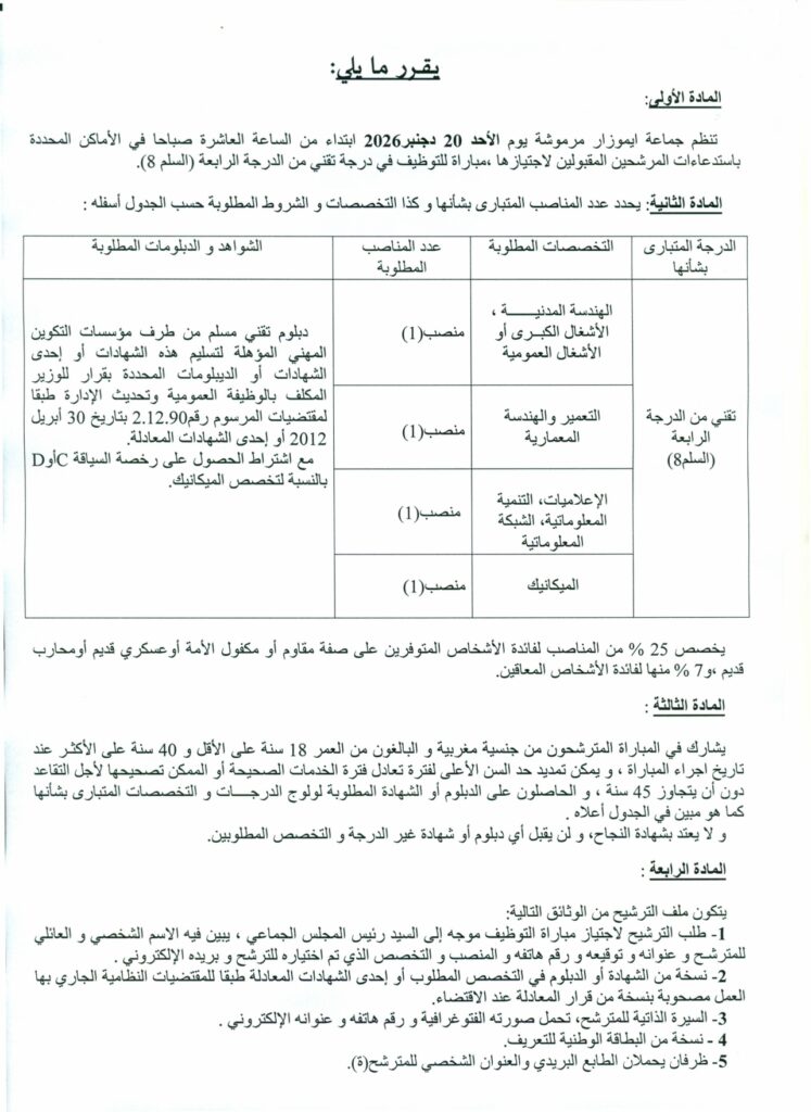 Concours technicien 4ème grade