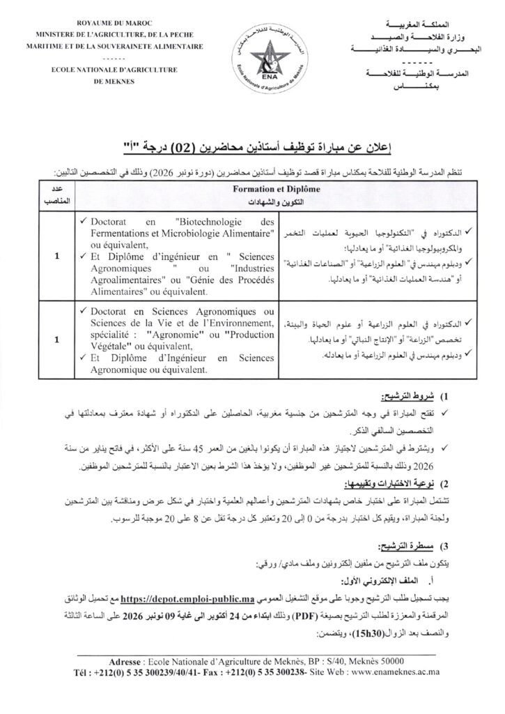 Concours ENA Meknès 2026
