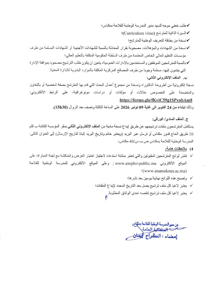 Concours ENA Meknès 2026