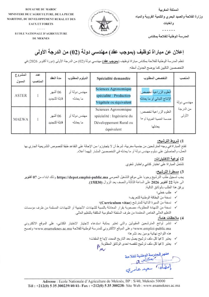 concours ENAM Meknès