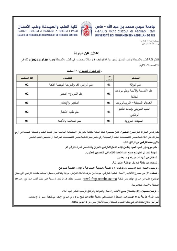 Concours FMP Fès 2026