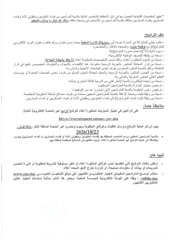 Concours Ibn Zohr Agadir