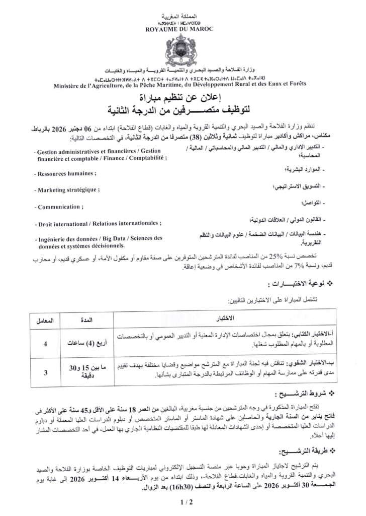Concours Ministère de l’Agriculture 2026