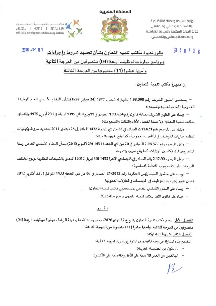 Concours ODCO Rabat