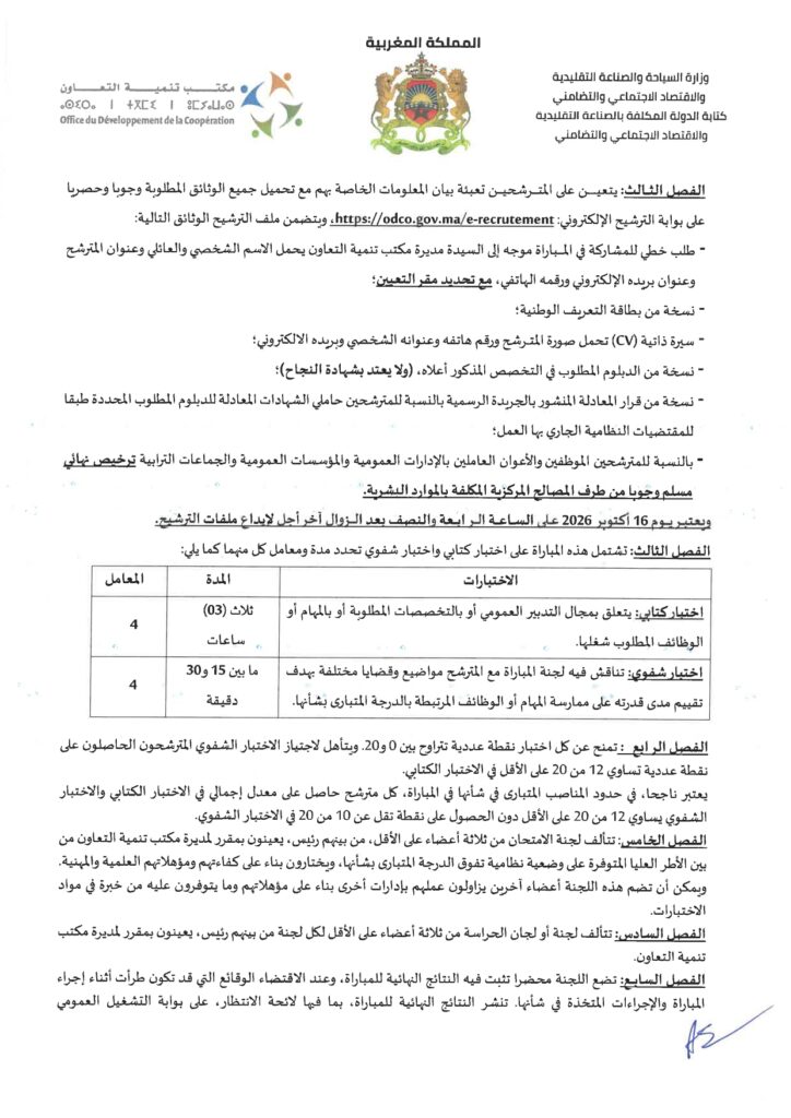 Concours ODCO Rabat