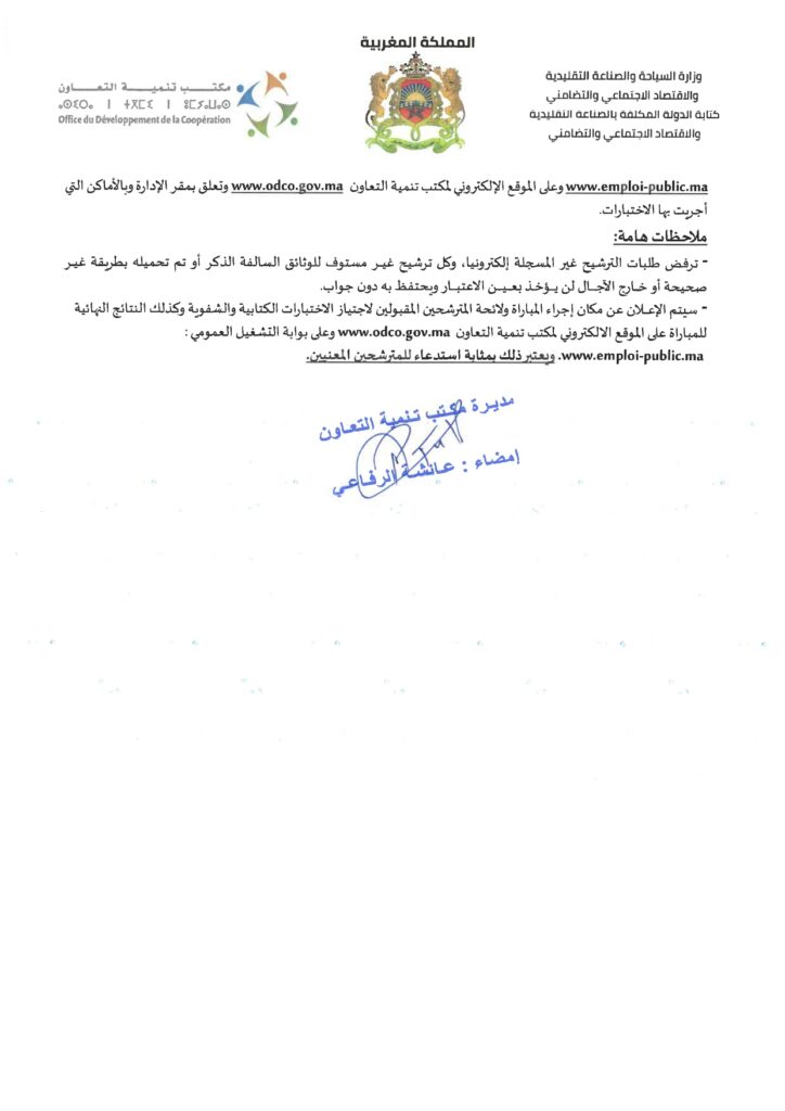 Concours ODCO Rabat