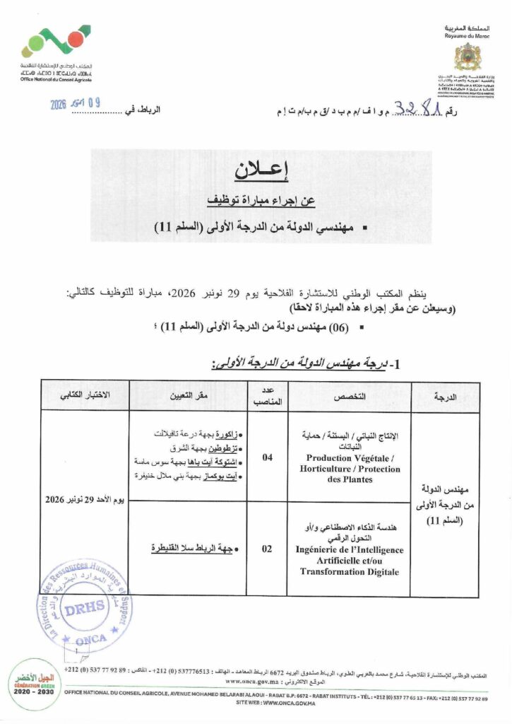Concours ONCA 2026