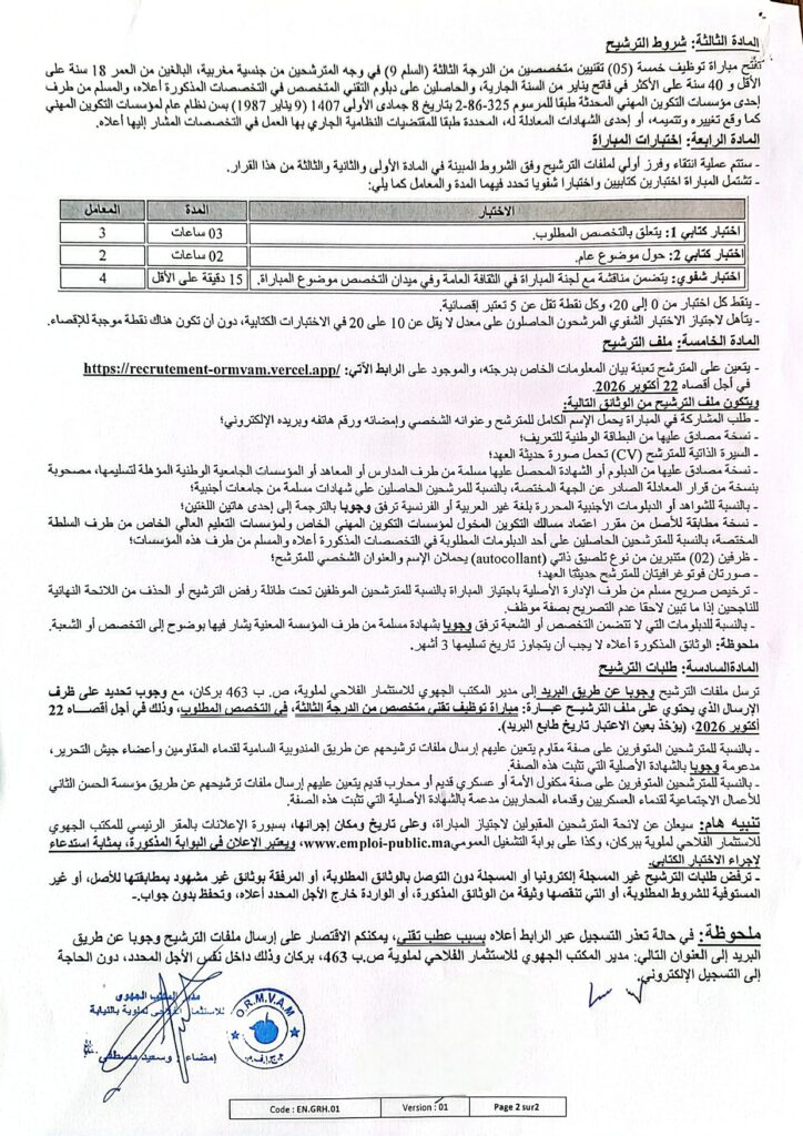 Concours ORMVA Moulouya