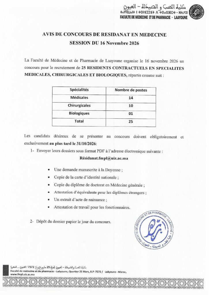 Concours Résidanat Laâyoune