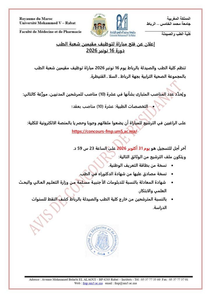 Concours Résidanat Rabat 2026